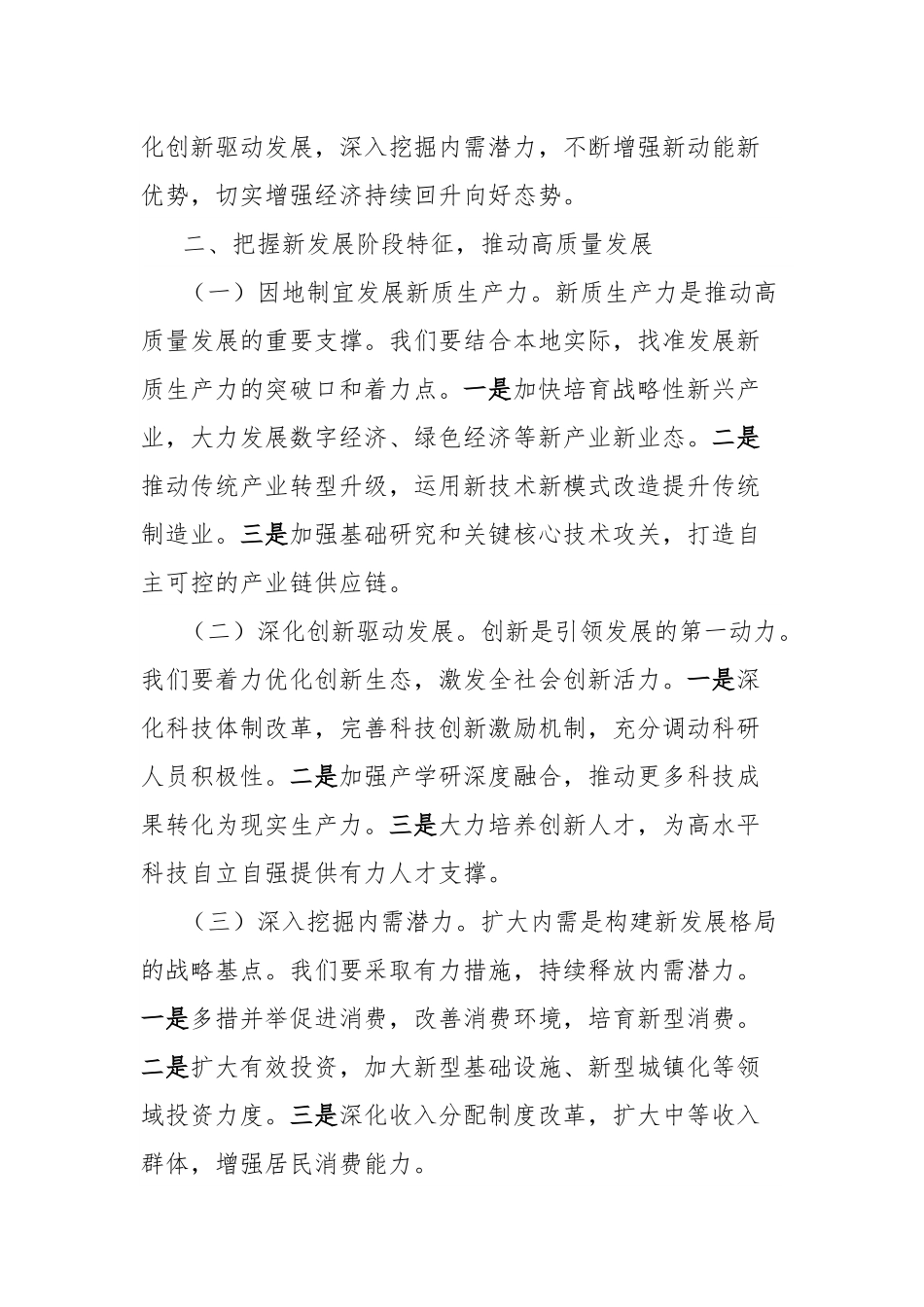 学习党外人士座谈会精神心得体会.docx_第2页