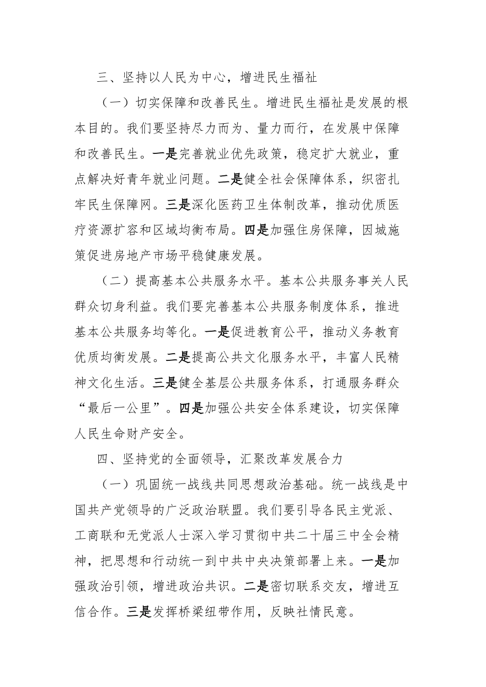 学习党外人士座谈会精神心得体会.docx_第3页