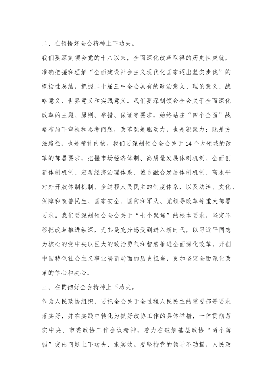 学习二 十届三 中全会心得体会.docx_第2页