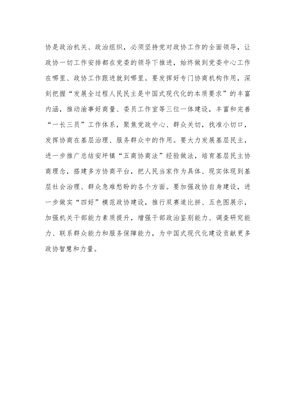 学习二 十届三 中全会心得体会.docx_第3页
