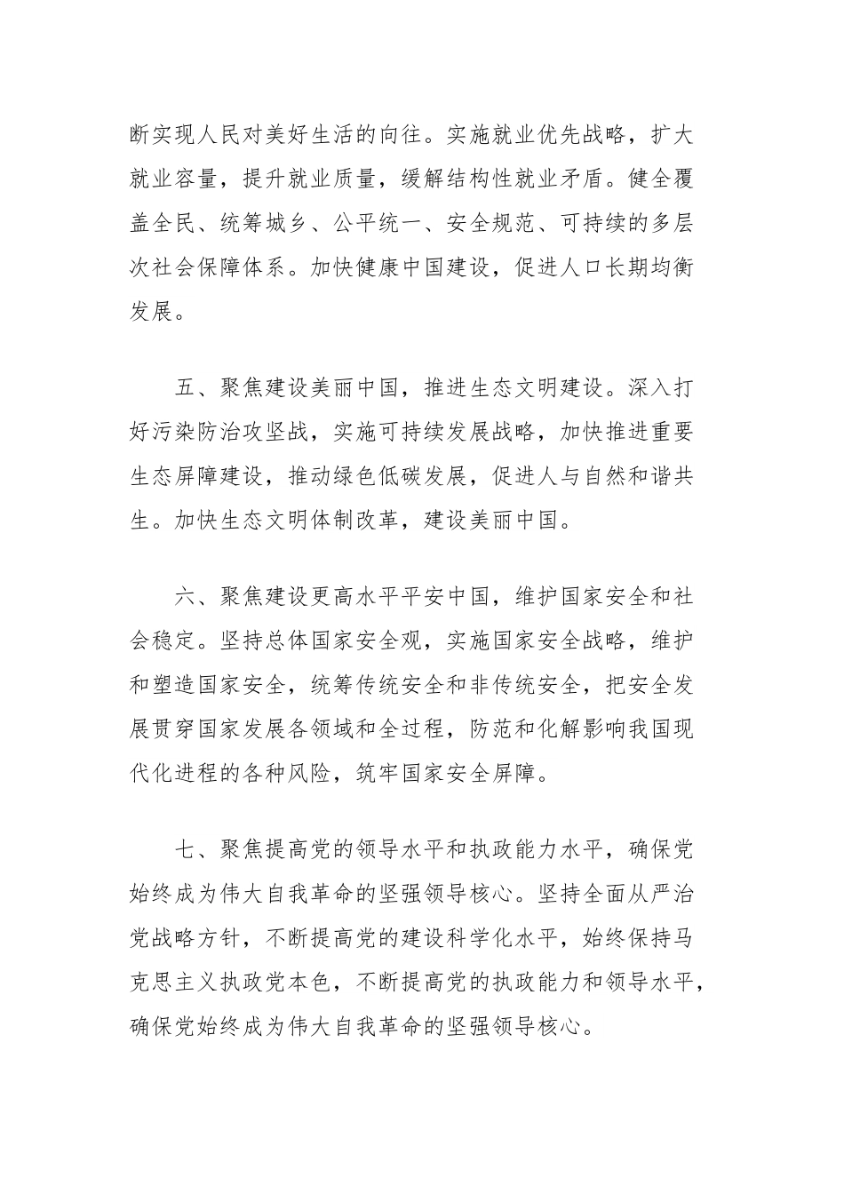 乡镇街道副书记学习二十届三中全会的心得体会（分管党务政务工作）.docx_第3页