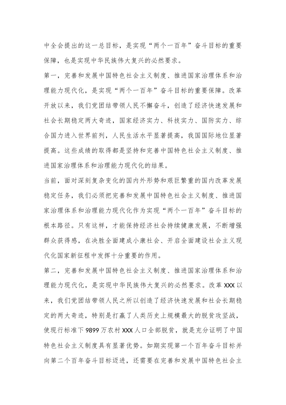 乡镇党委书记学习二 十届三 中全会进一步全面深化改革的总目标的心得体会.docx_第2页