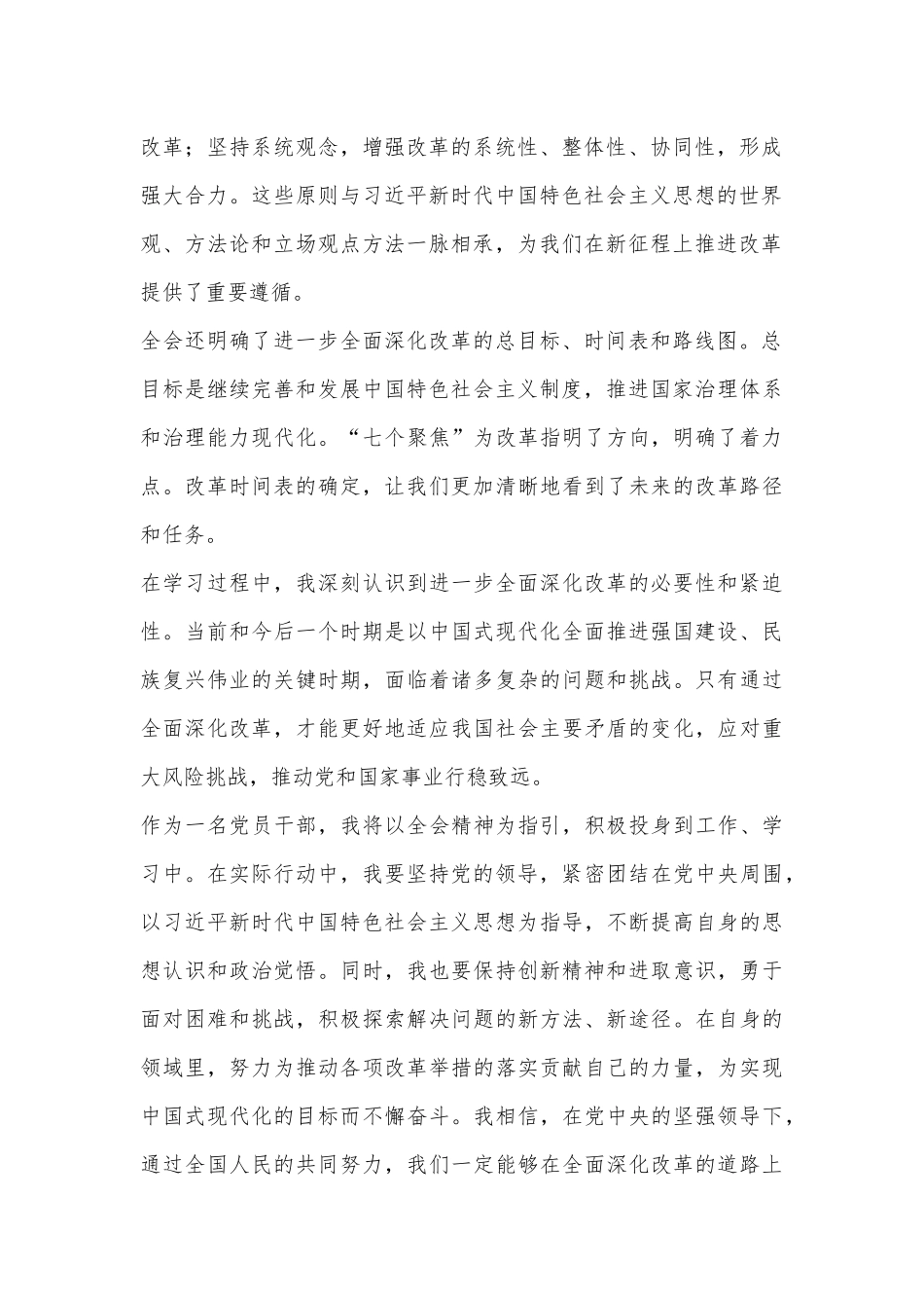 学习党的二十届三中全会心得体会.docx_第2页