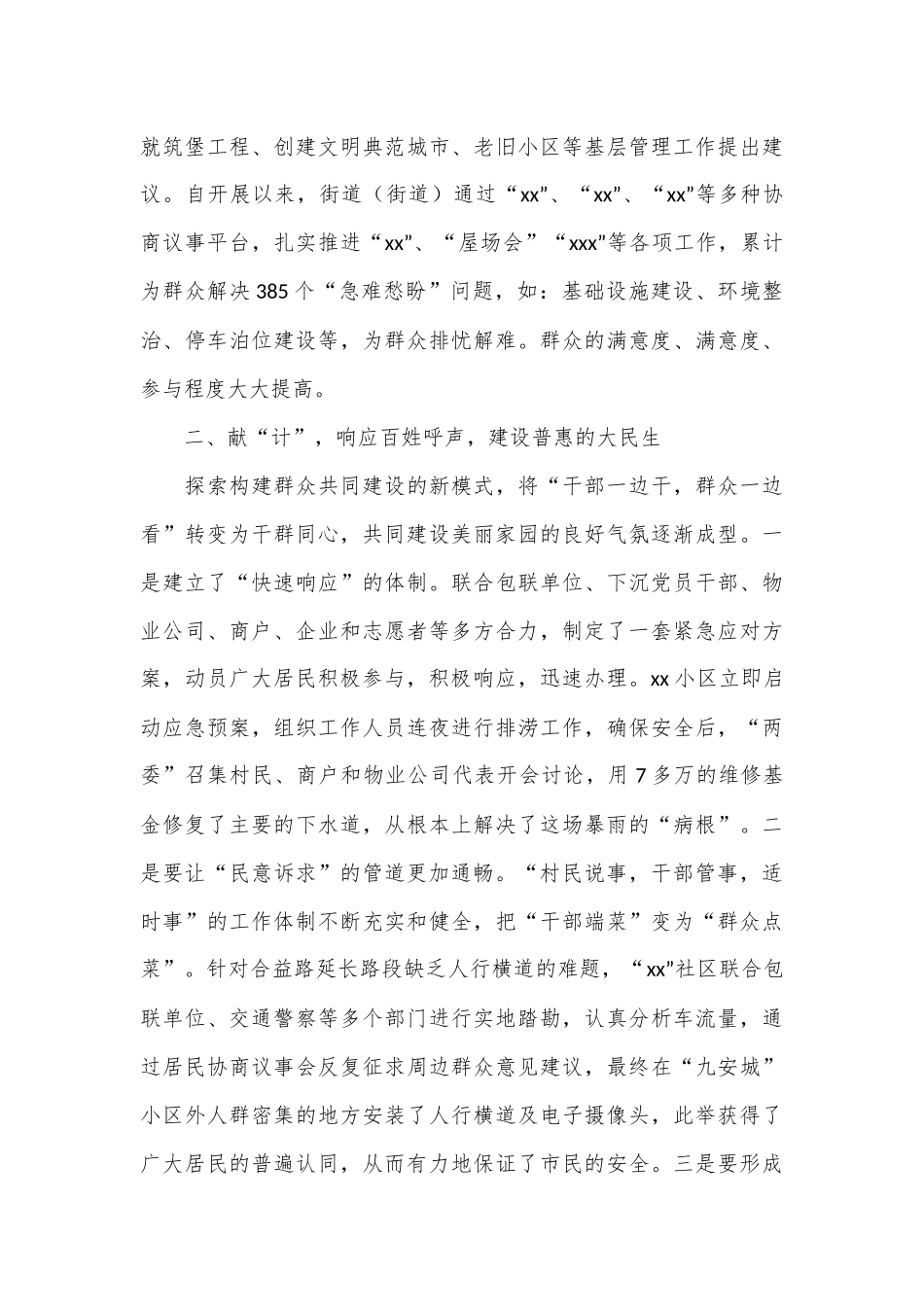 心得体会：走深走实群众路线、共同缔造美丽乡村.docx_第2页