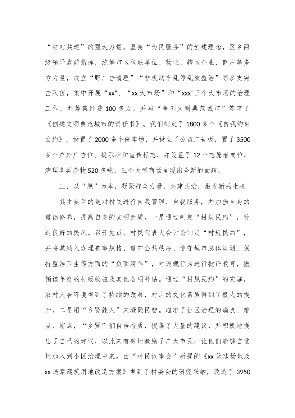 心得体会：走深走实群众路线、共同缔造美丽乡村.docx_第3页