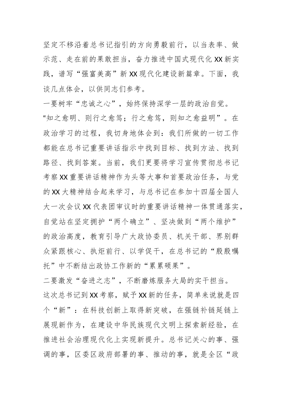 在政协党组学习贯彻考察江苏重要讲话精神研讨发言材料.docx_第3页