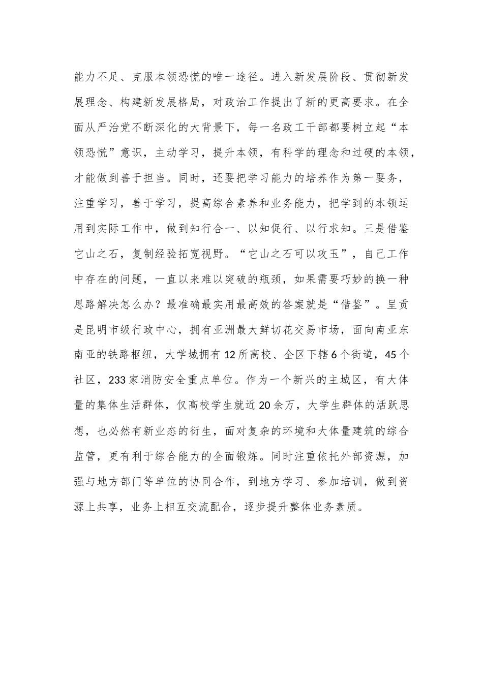 消防挂职干部心得体会.docx_第3页