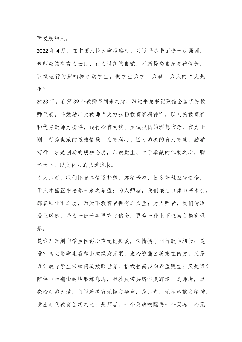学习党的二十届三中全会精神心得体会：弘扬教育家精神做有教育情怀的教师.docx_第3页