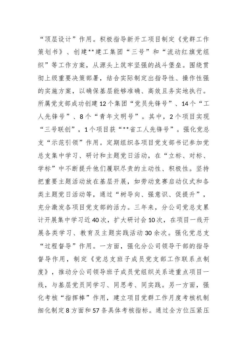 关于国有企业党建品牌建设情况汇报材料.docx_第3页
