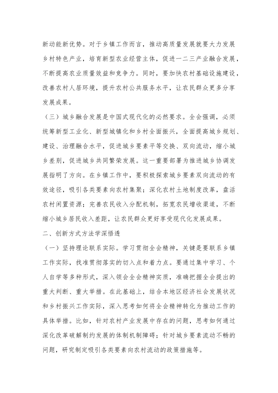 乡镇办公室干部学习党的二十届三中全会精神心得体会.docx_第2页