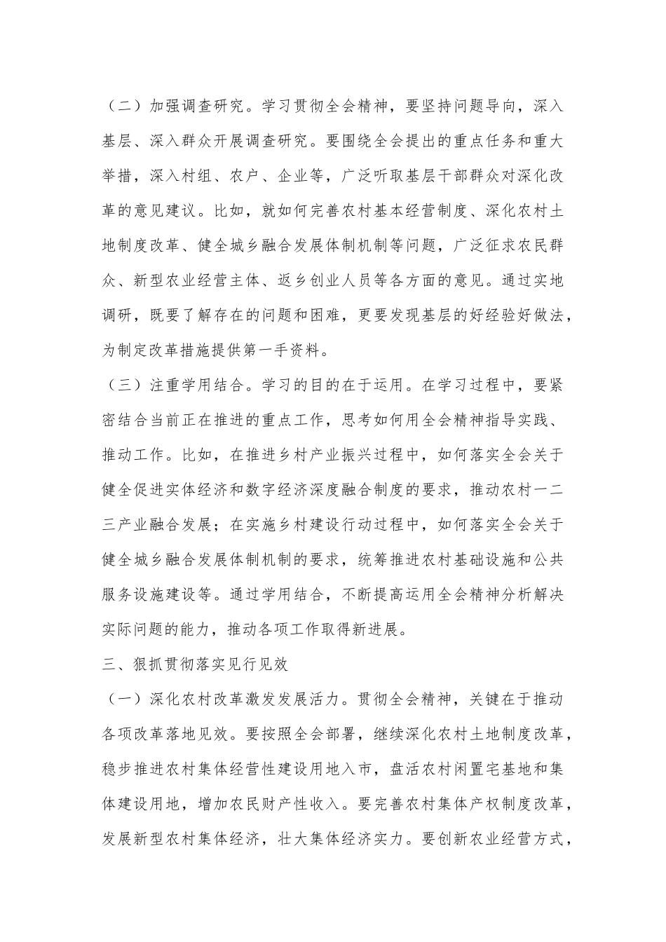 乡镇办公室干部学习党的二十届三中全会精神心得体会.docx_第3页
