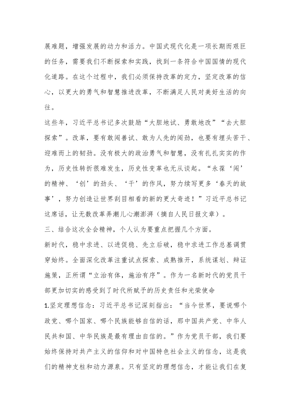 学习党的二 十届三 中全会精神心得体会.docx_第2页