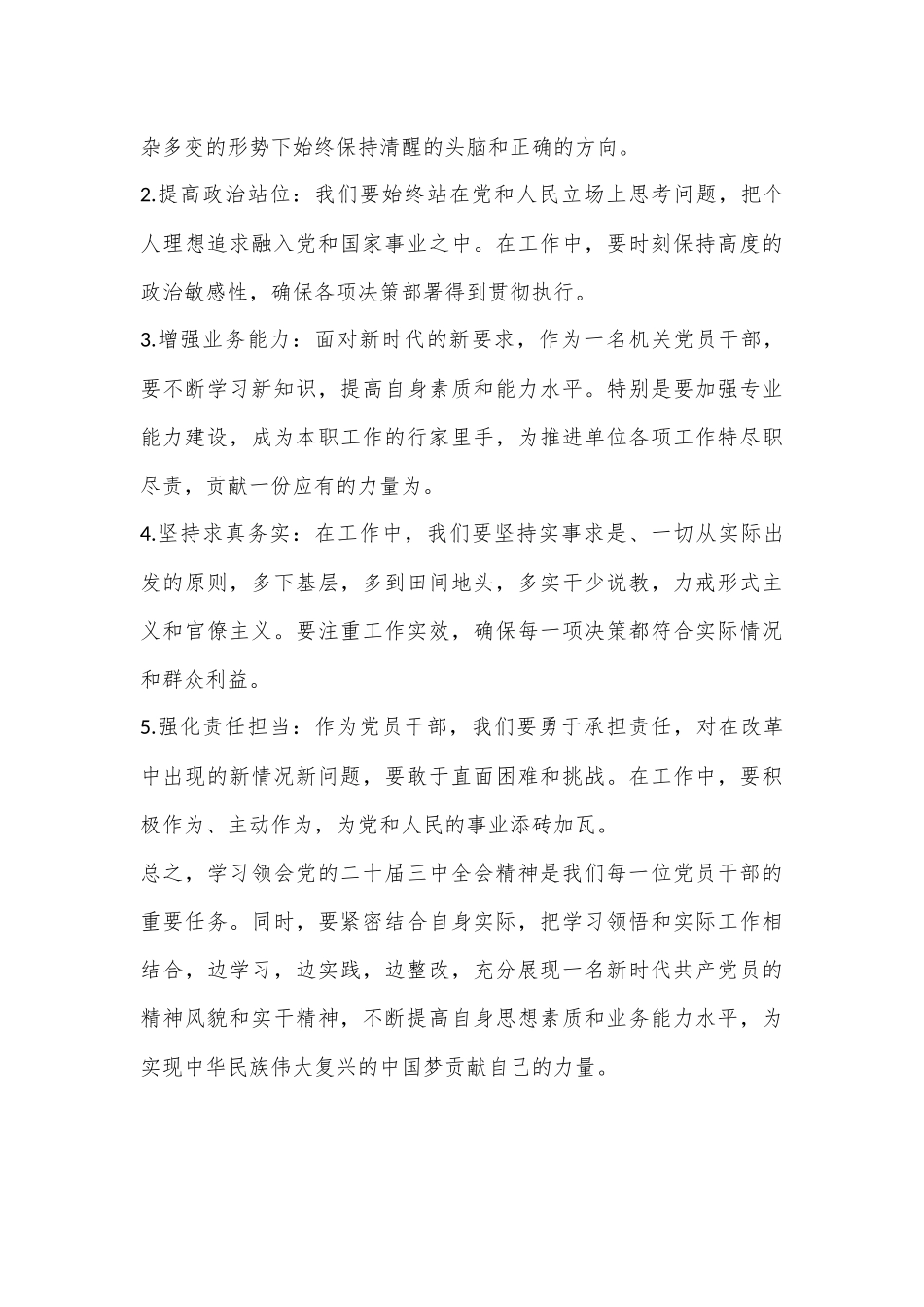 学习党的二 十届三 中全会精神心得体会.docx_第3页