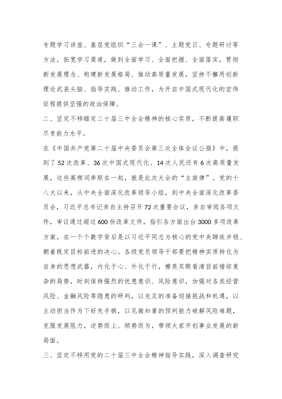 学习党的二十届三中全会精神心得体会（党员干部角度）.docx_第2页