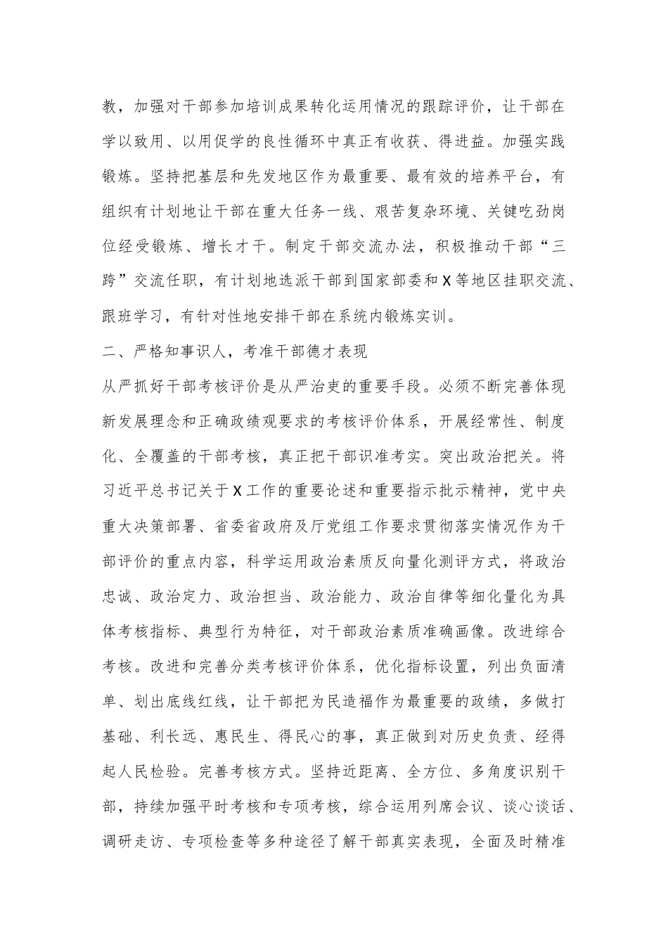 心得体会：坚持“严”的基调锻造“硬核”干部.docx_第2页
