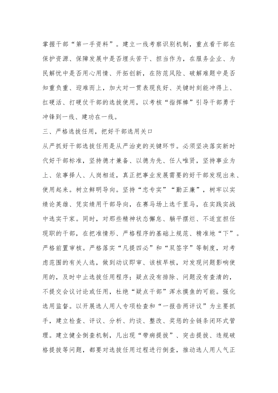 心得体会：坚持“严”的基调锻造“硬核”干部.docx_第3页