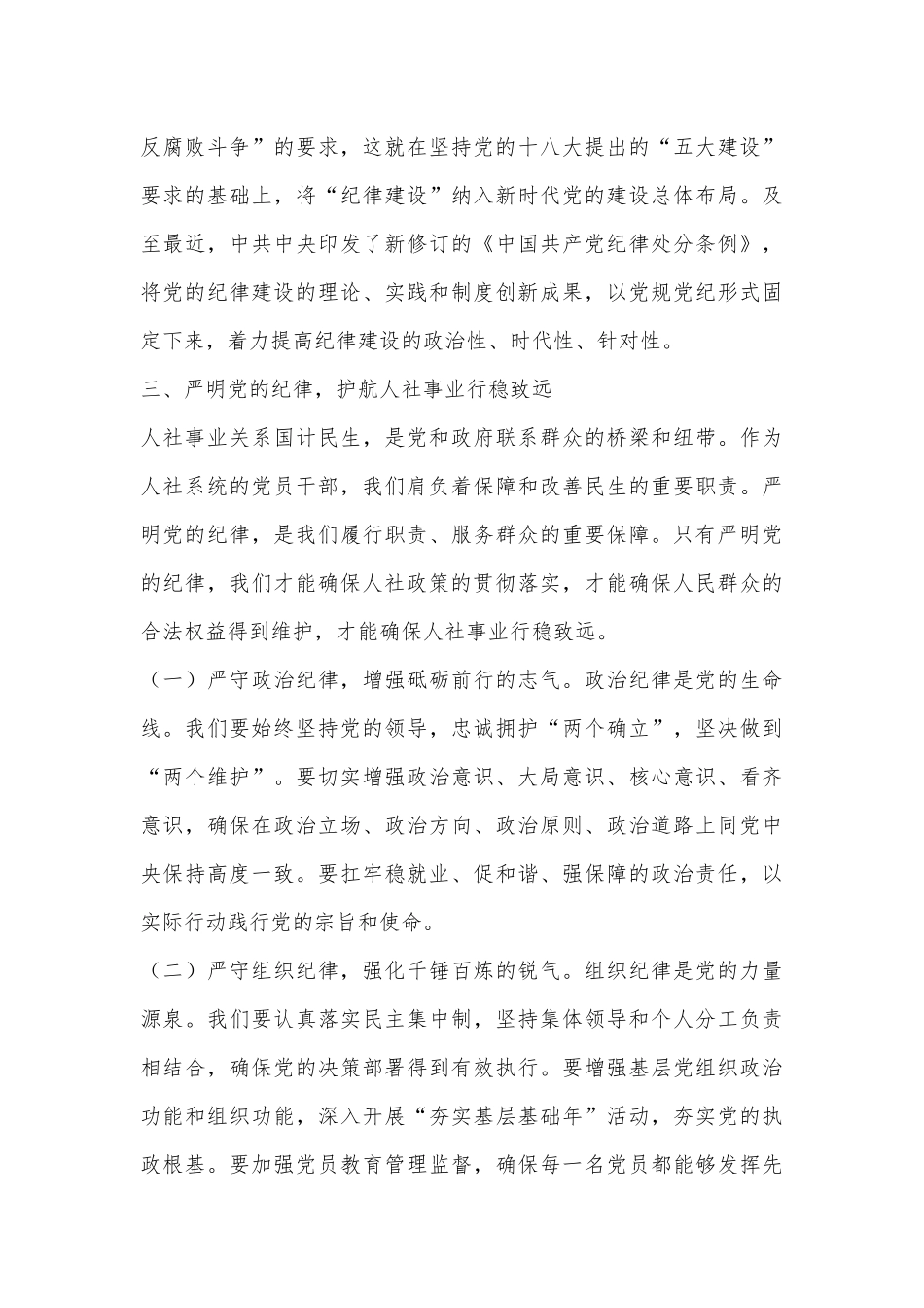 专题党课：严明党的纪律，护航人社事业行稳致远.docx_第3页