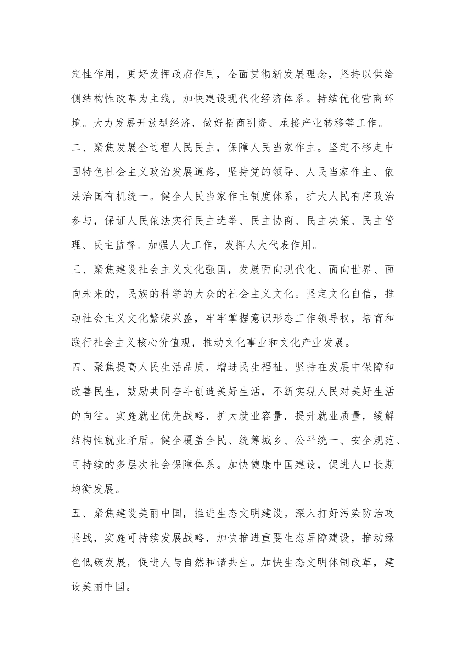 乡镇副书记(分管党务政务中心工作)学习二 十届三 中全会进一步全面深化改革的总目标的心得体会.docx_第2页