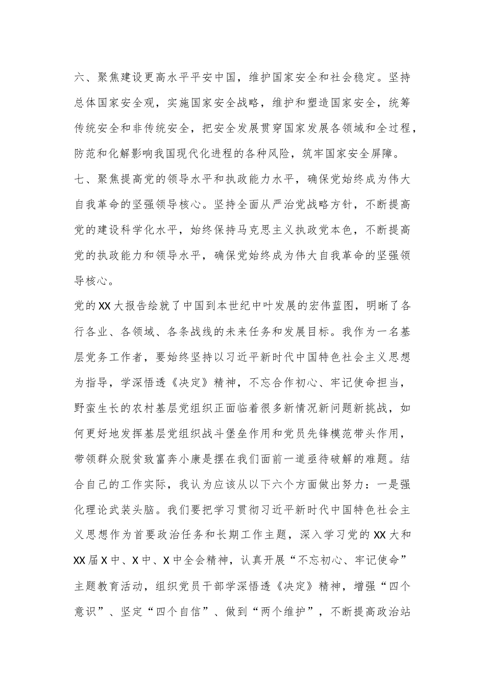 乡镇副书记(分管党务政务中心工作)学习二 十届三 中全会进一步全面深化改革的总目标的心得体会.docx_第3页