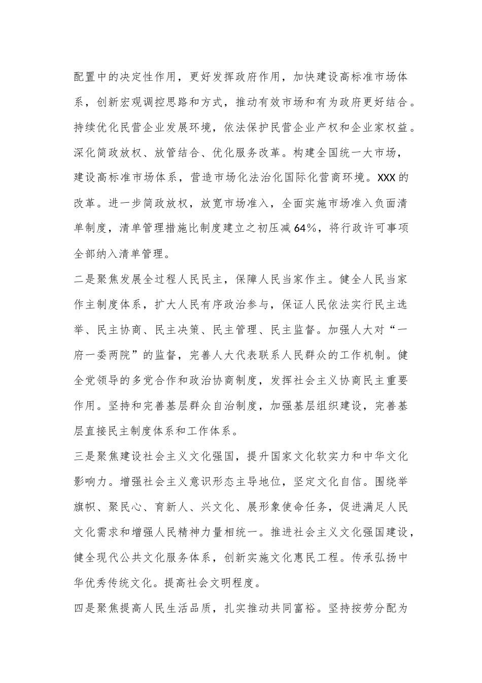 乡镇副镇长(分管农业农村服务中心)学习二 十届三 中全会进一步全面深化改革的总目标的心得体会.docx_第2页