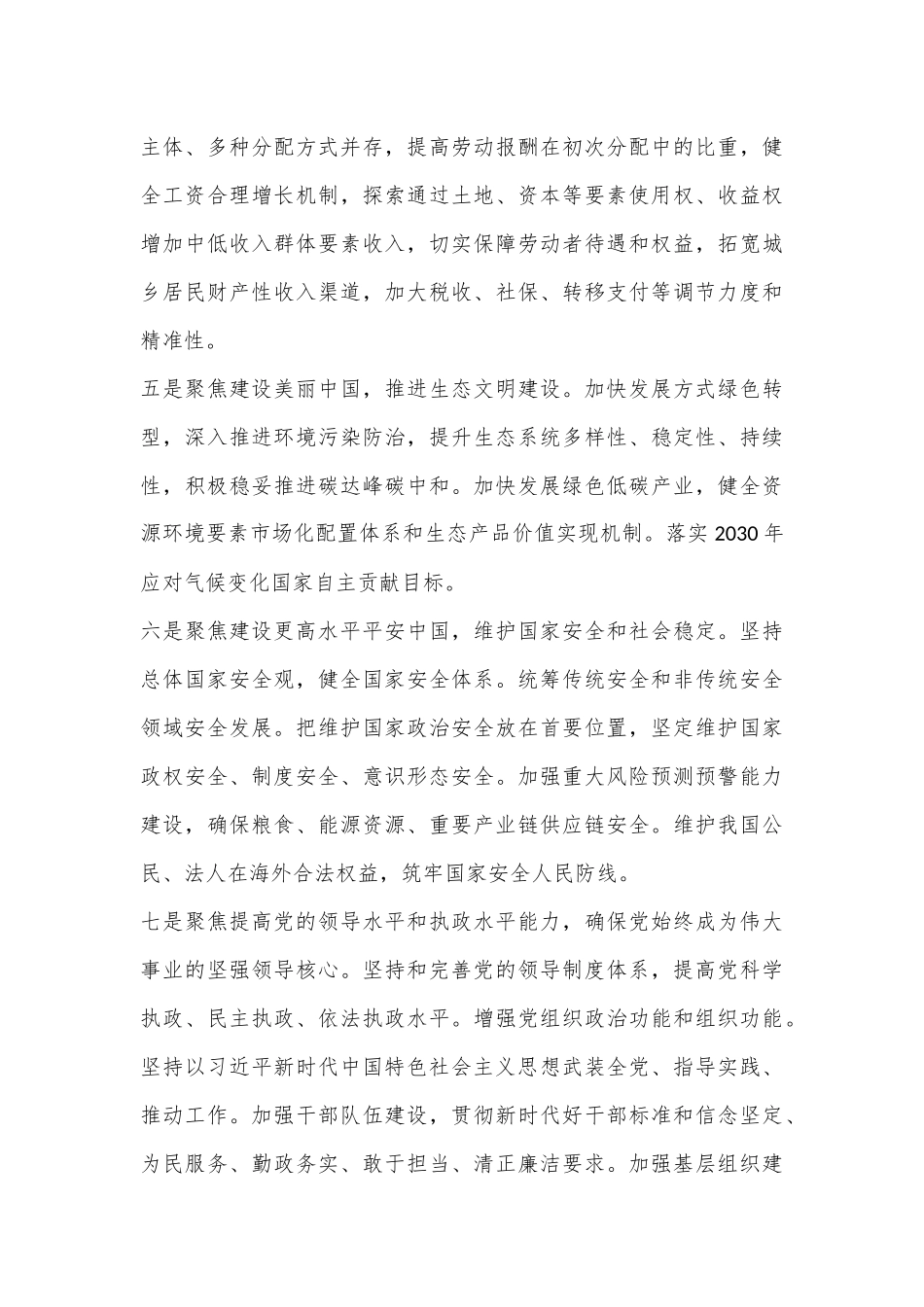 乡镇副镇长(分管农业农村服务中心)学习二 十届三 中全会进一步全面深化改革的总目标的心得体会.docx_第3页
