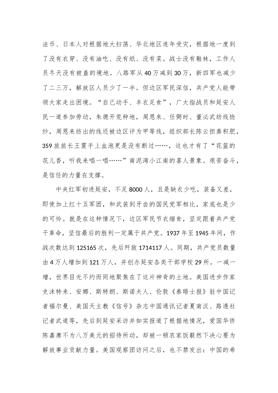 心得体会——延安实践教学有感.docx_第2页