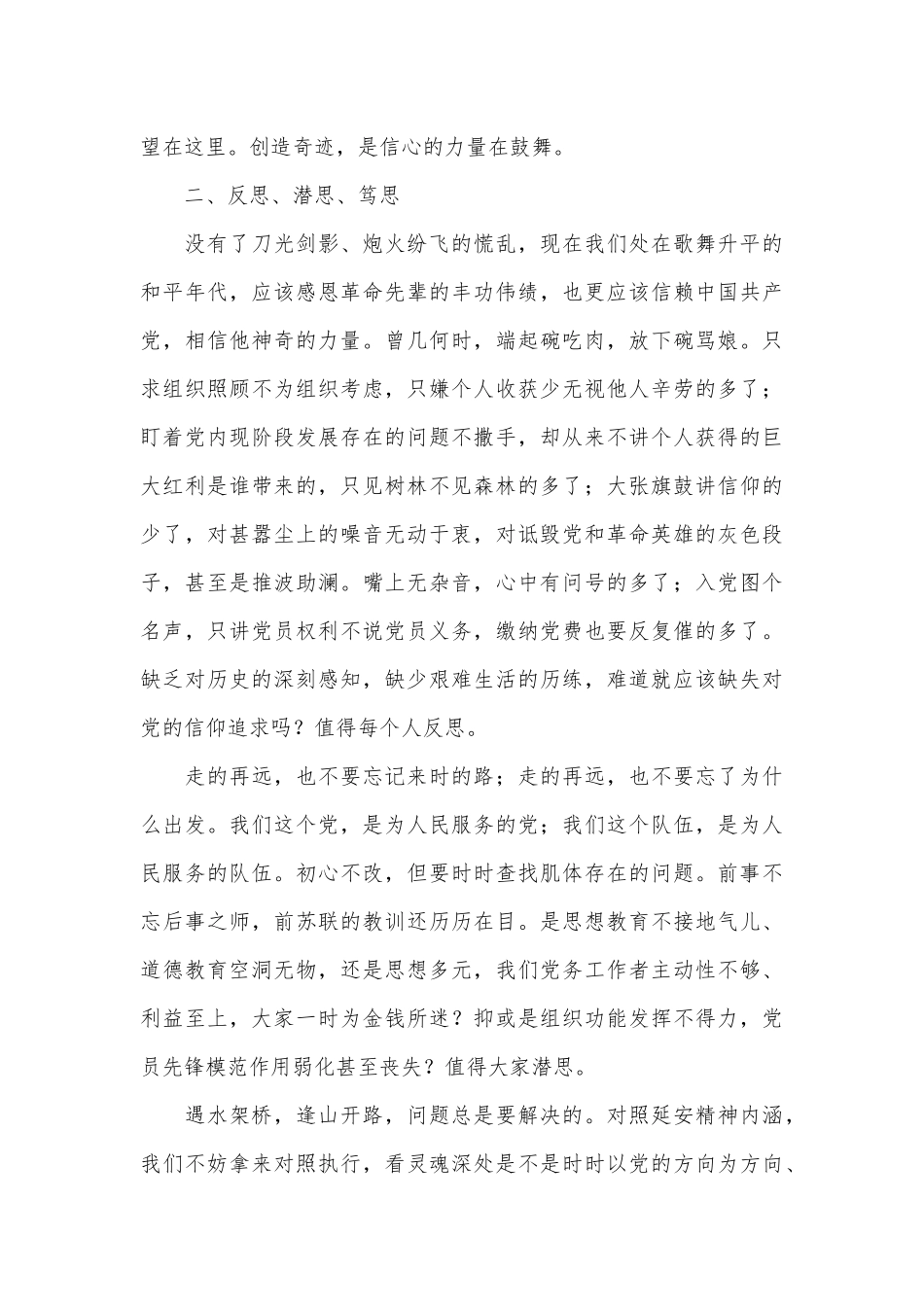 心得体会——延安实践教学有感.docx_第3页