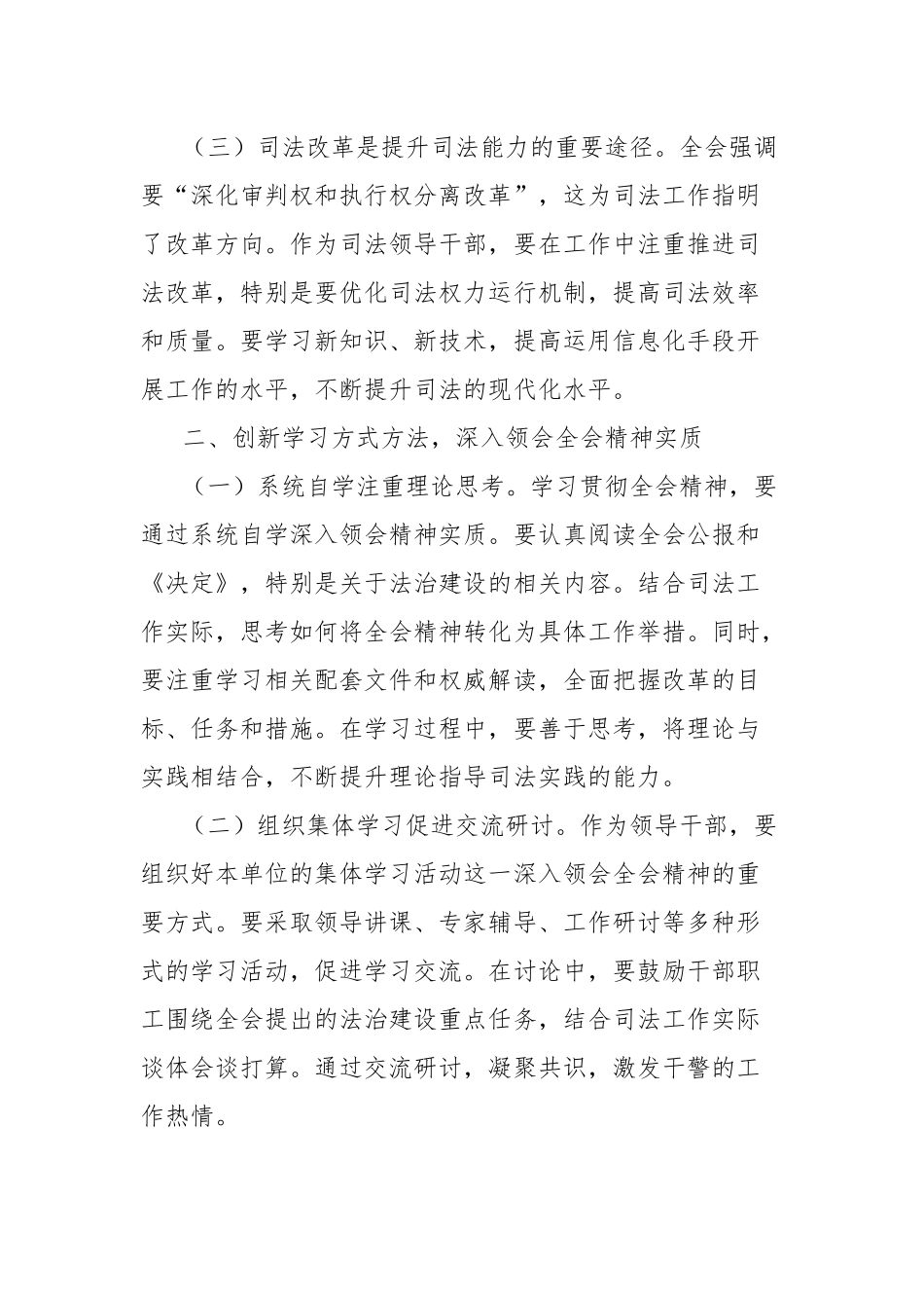 学习贯彻党的二十届三中全会精神心得体会（司法）.docx_第2页