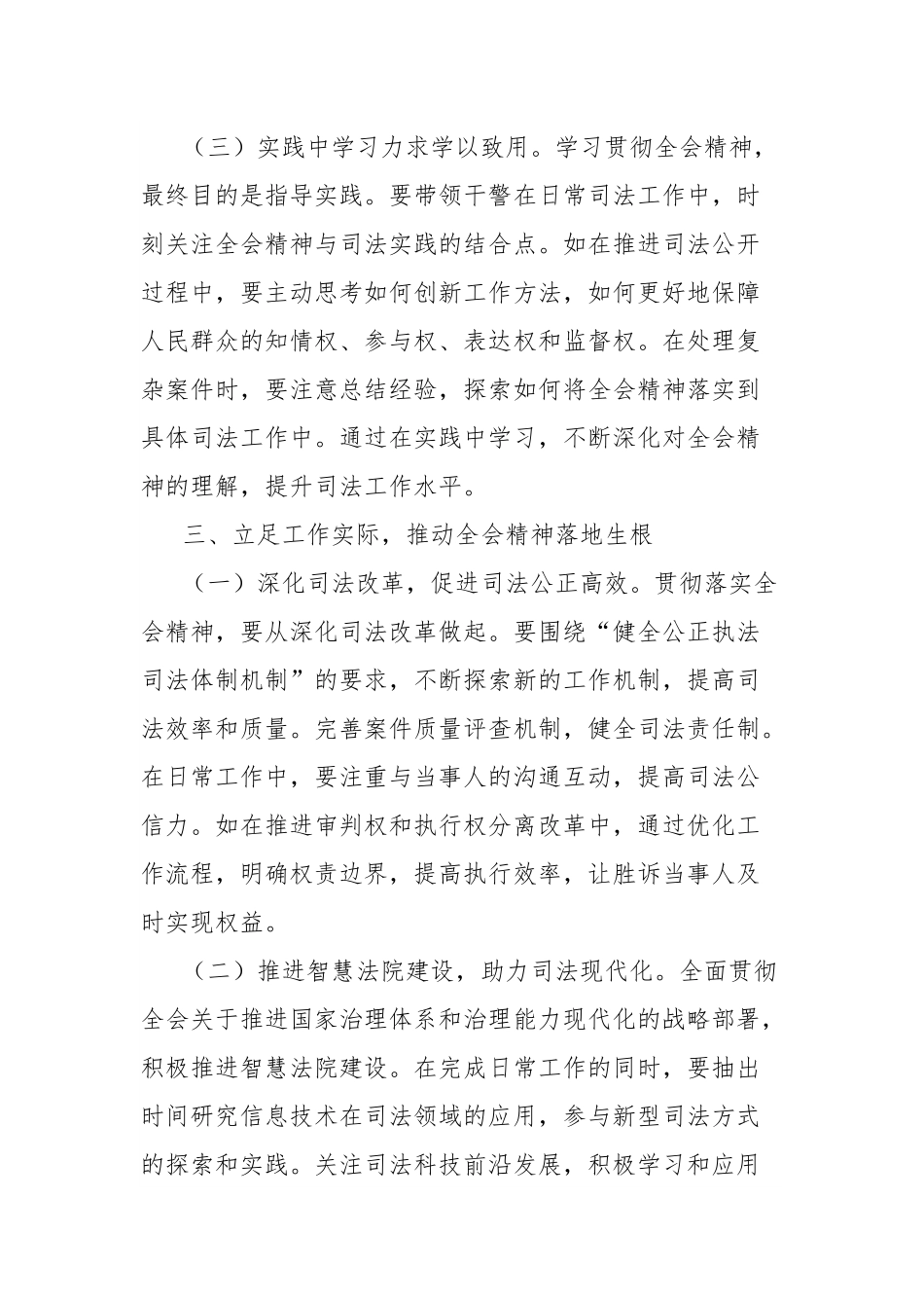 学习贯彻党的二十届三中全会精神心得体会（司法）.docx_第3页