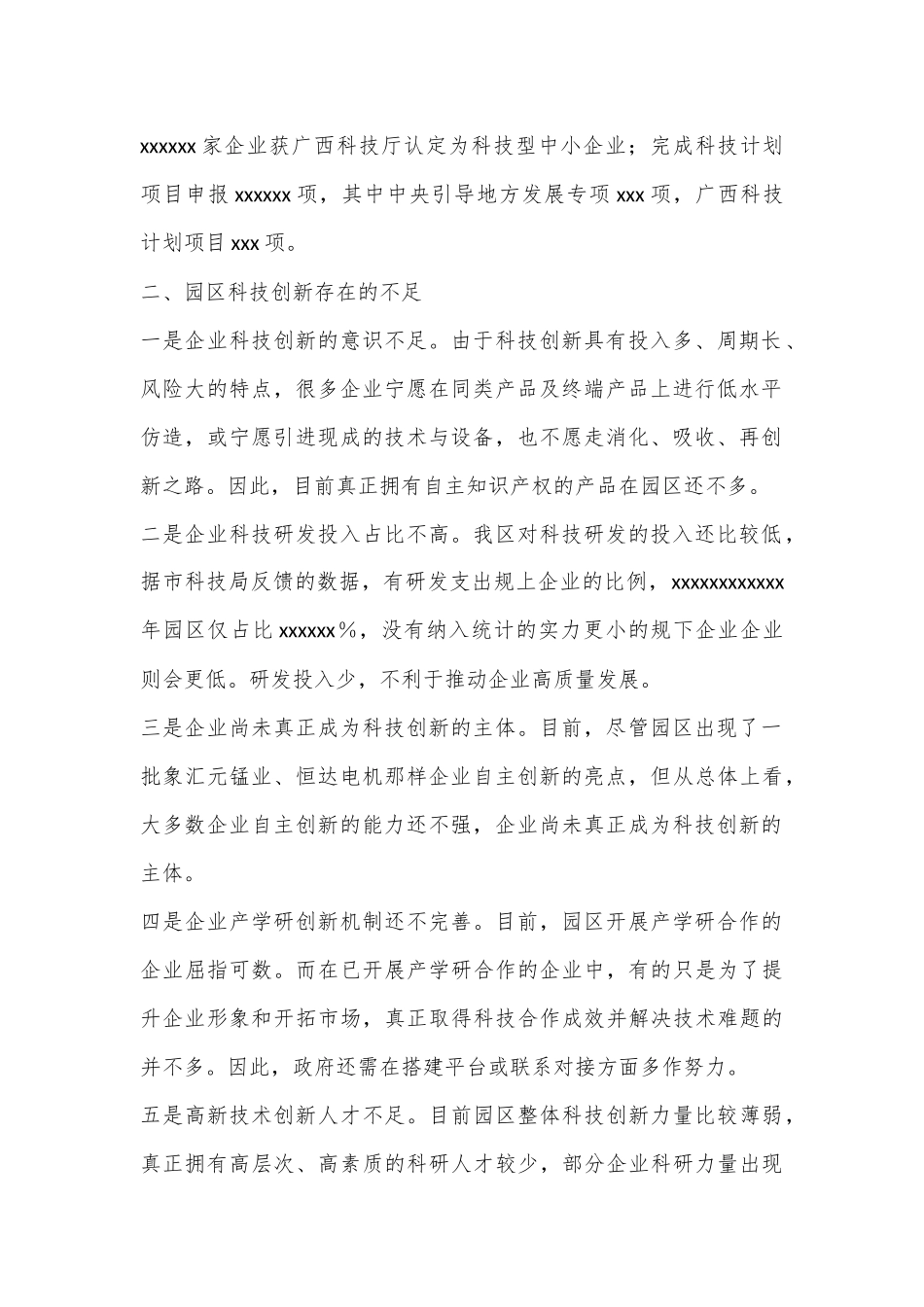 XX市工业园区提升科技创新能力调研情况.docx_第2页
