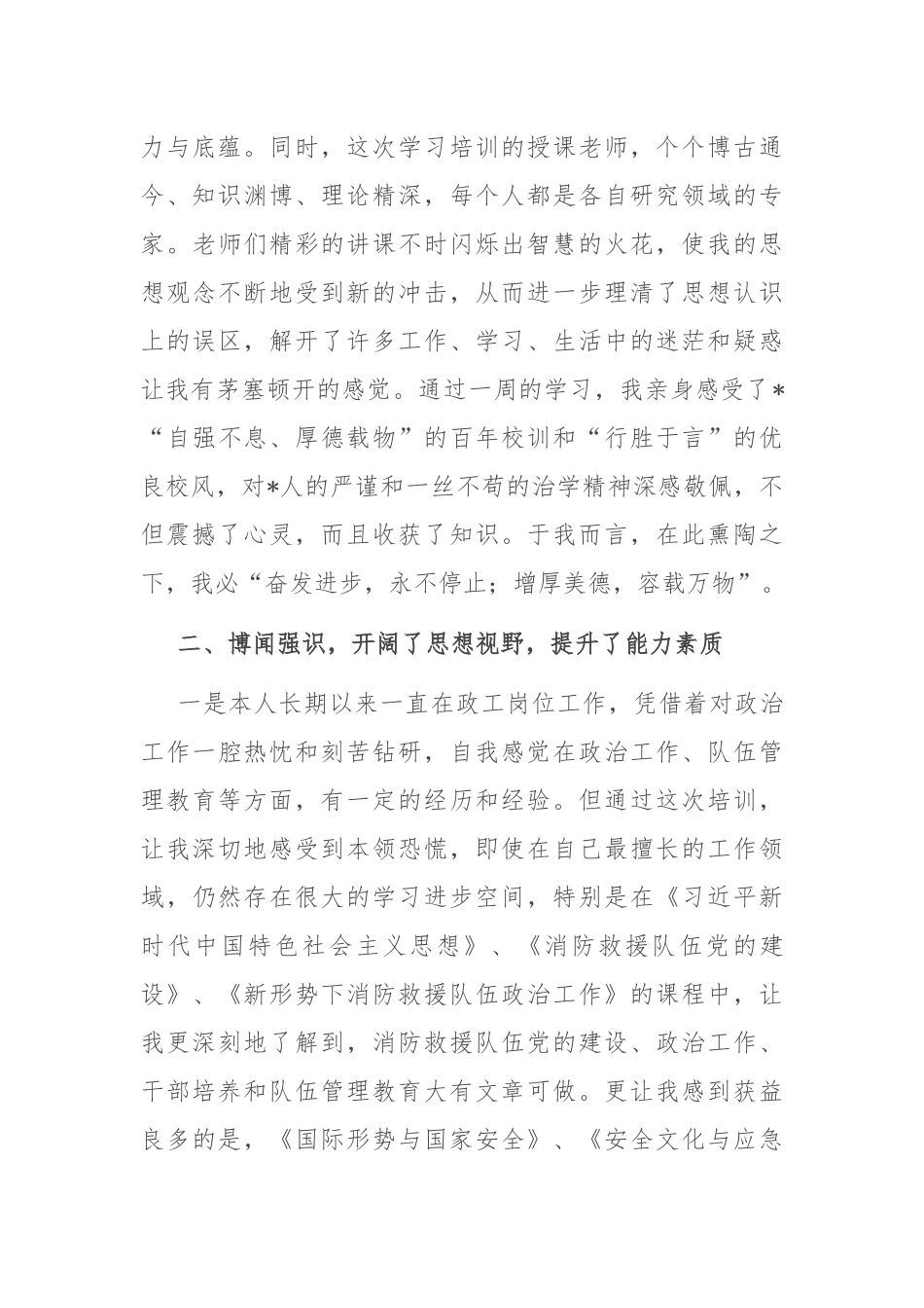 消防救援政治机关干部培训心得体会.docx_第2页