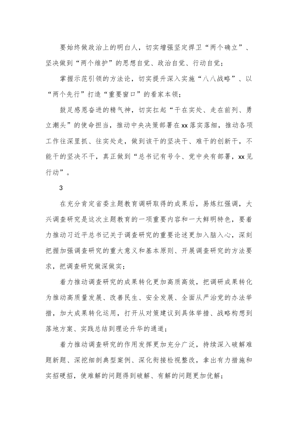 （8篇）调研成果交流会发言材料集锦.docx_第2页