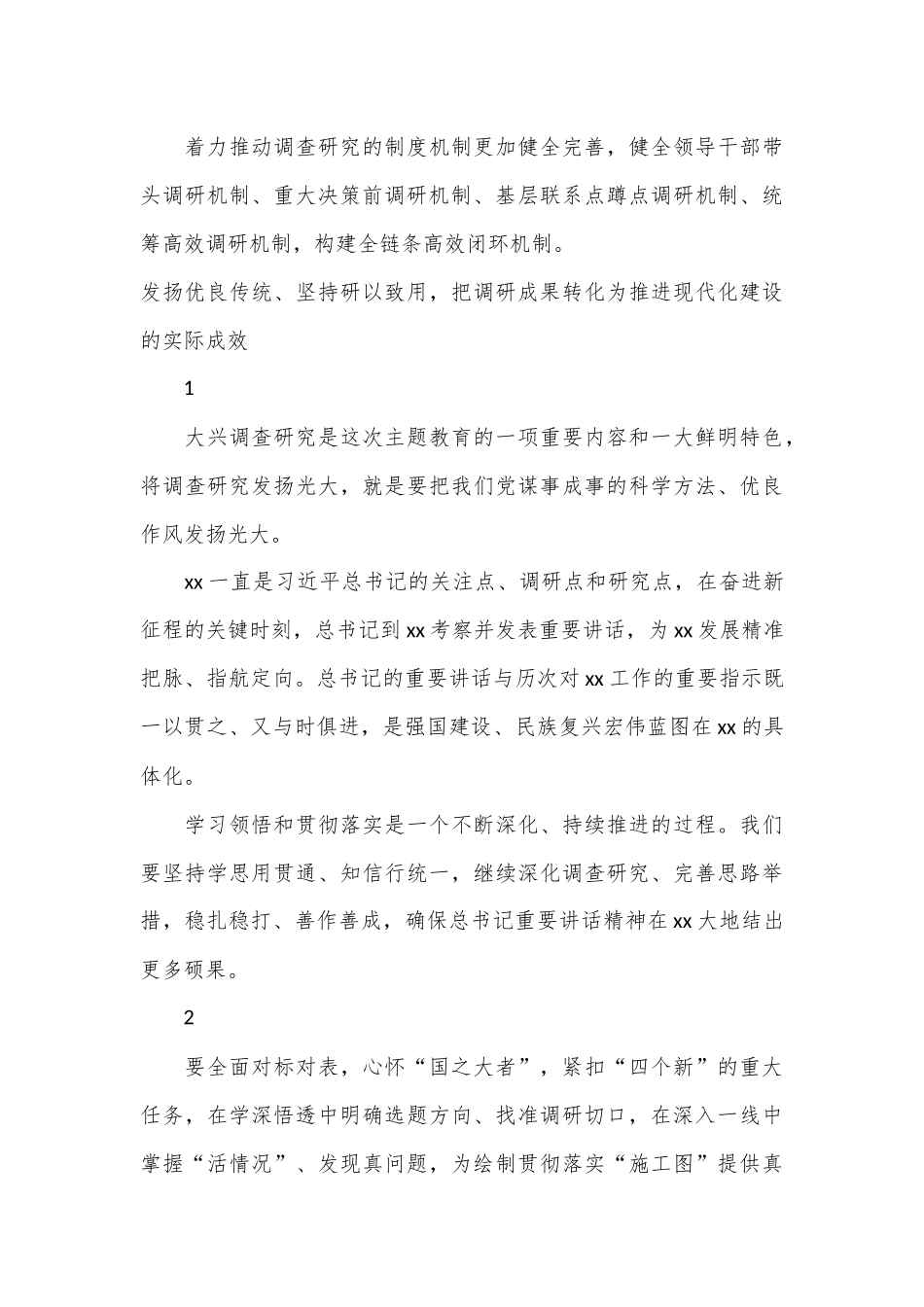 （8篇）调研成果交流会发言材料集锦.docx_第3页