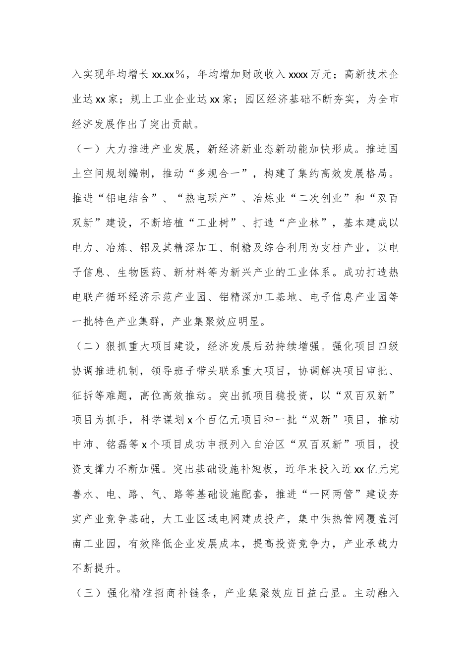 XX市工业园区“十四五”经济社会发展规划的调研报告.docx_第2页