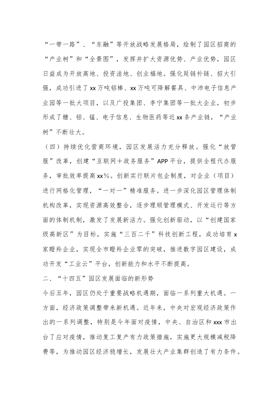 XX市工业园区“十四五”经济社会发展规划的调研报告.docx_第3页