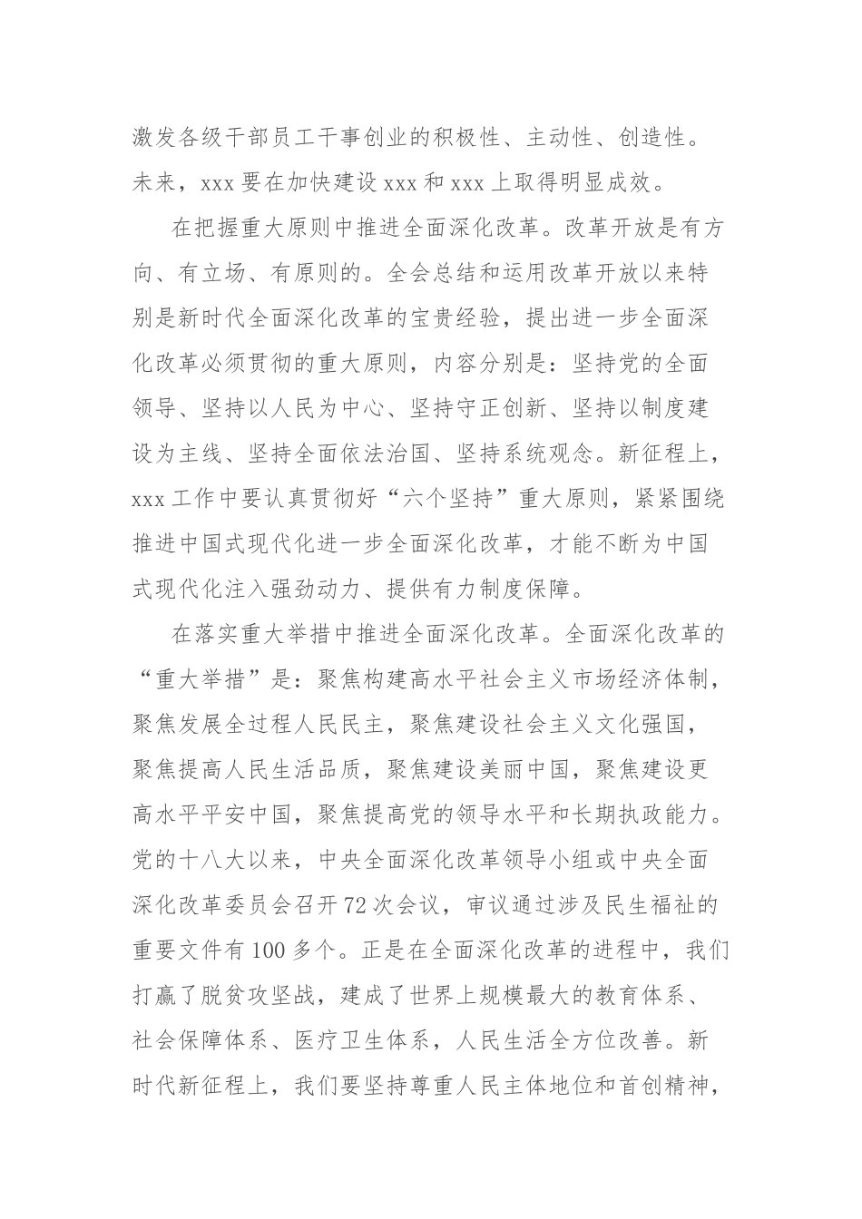 学习贯彻二 十届三 中全会精神心得体会：为进一步全面深化改革贡献xx力量.docx_第2页