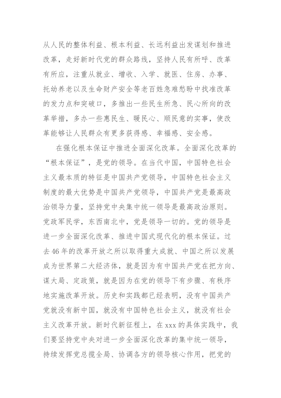 学习贯彻二 十届三 中全会精神心得体会：为进一步全面深化改革贡献xx力量.docx_第3页