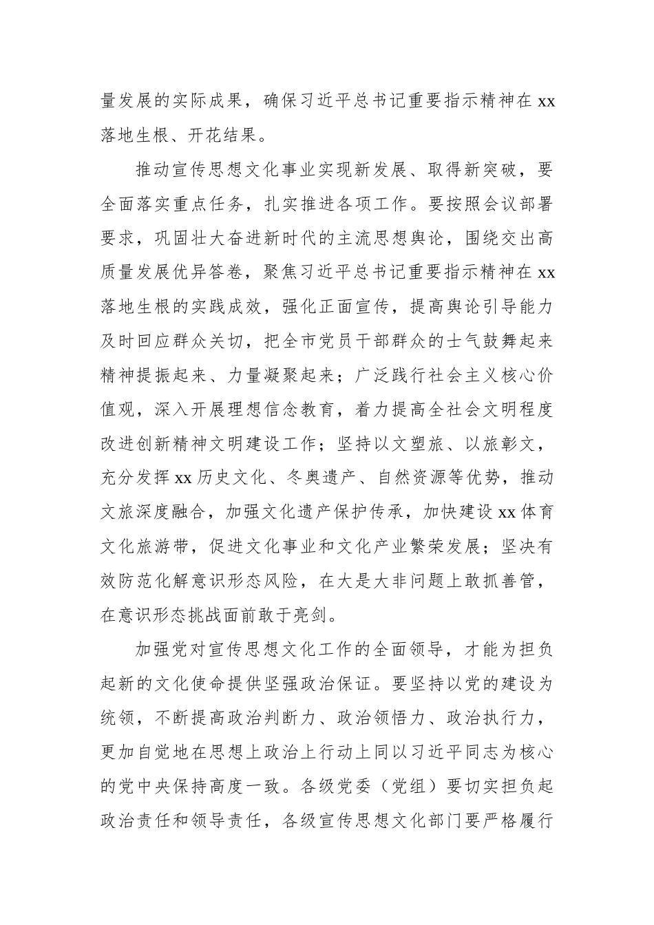 学习贯彻落实宣传思想文化工作会议精神心得体会材料汇编（8篇）.docx_第3页