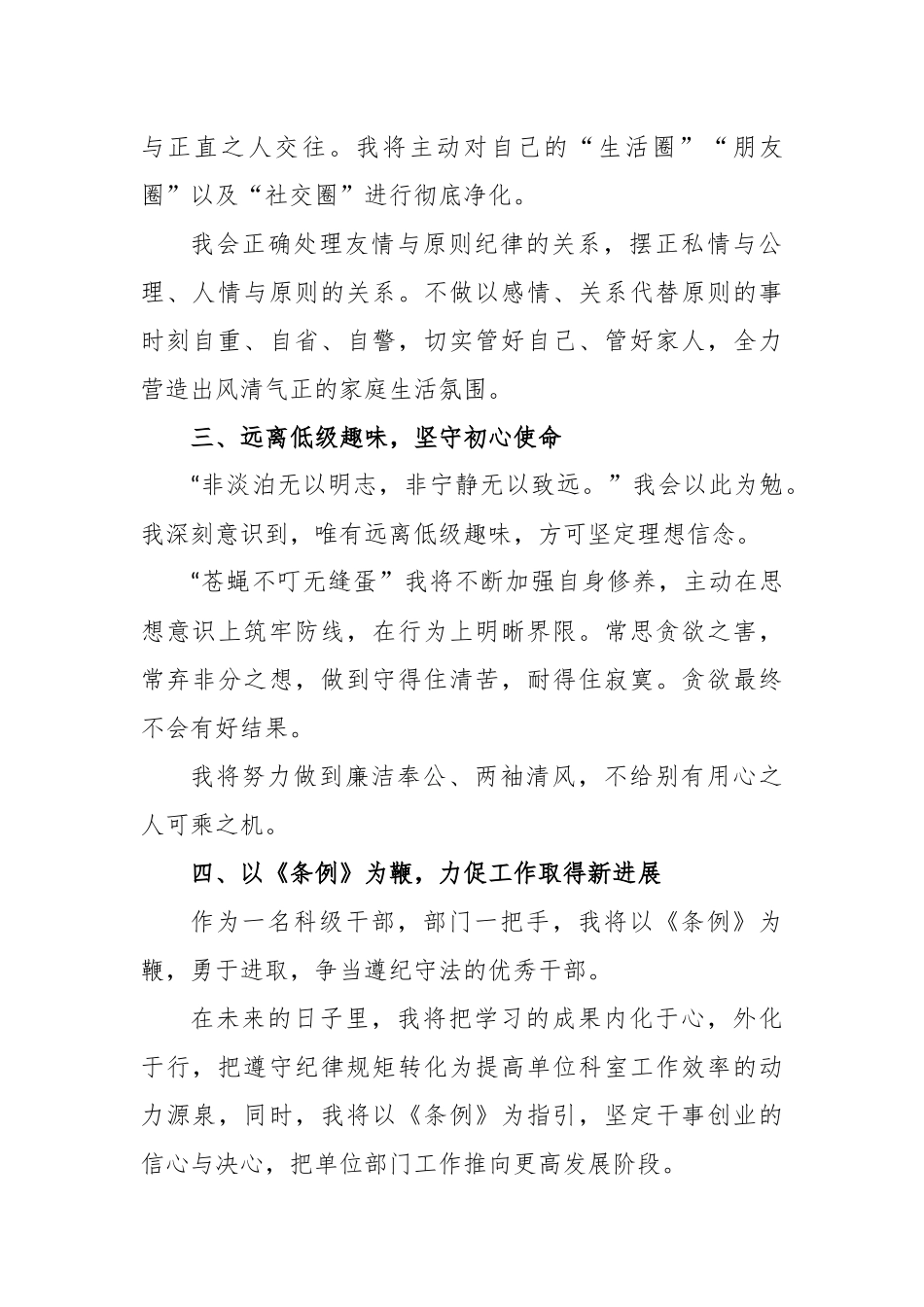 学习《条例》个人心得体会.docx_第2页
