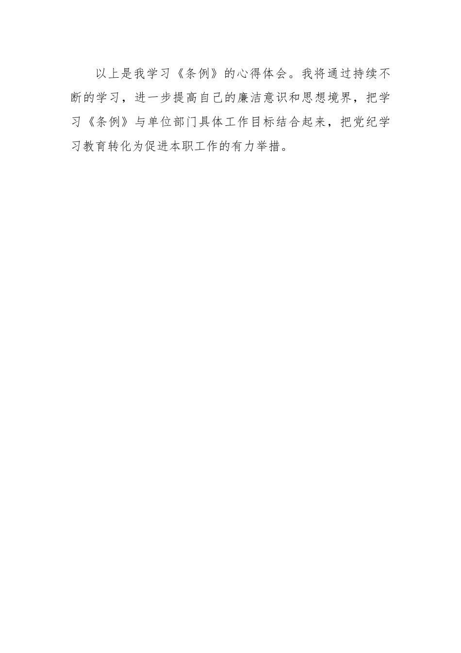 学习《条例》个人心得体会.docx_第3页