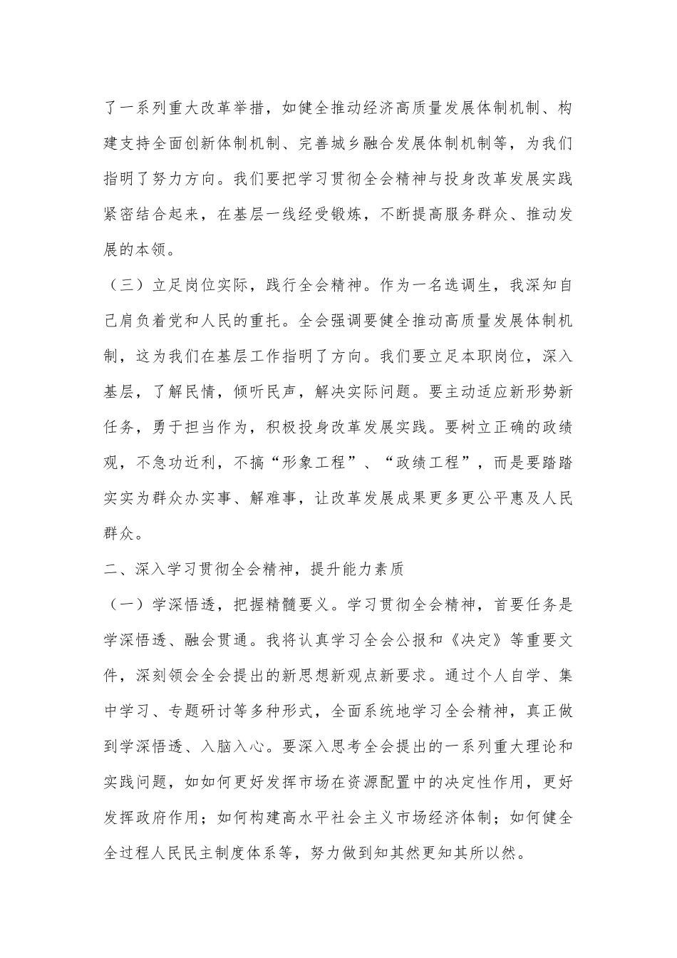选调生学习党的二十届三中全会精神心得体会.docx_第2页