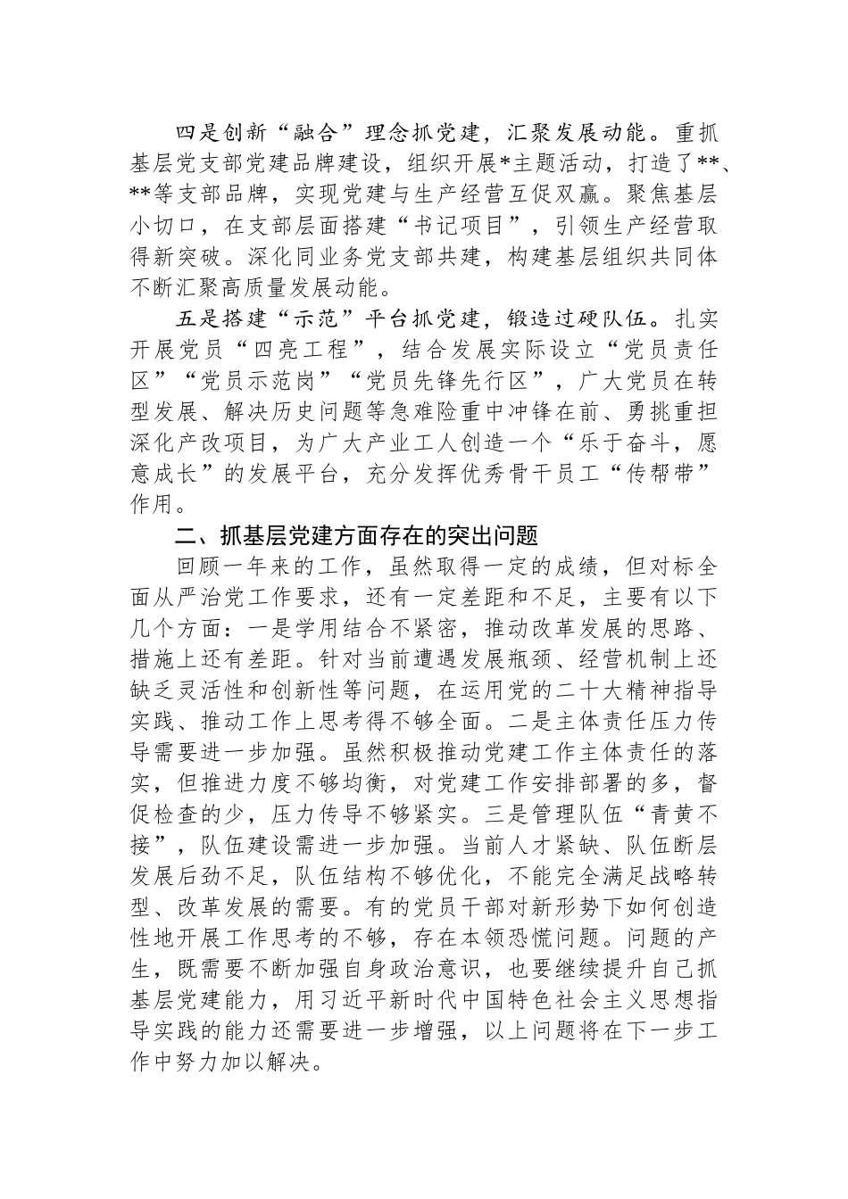 2024年抓基层党建述职报告.docx_第2页
