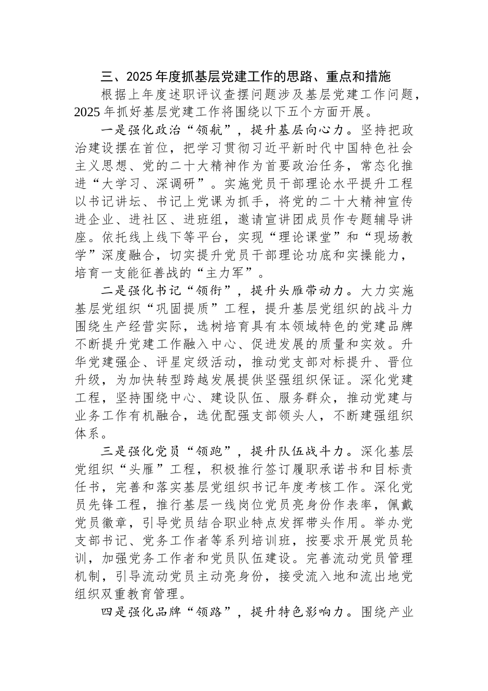 2024年抓基层党建述职报告.docx_第3页