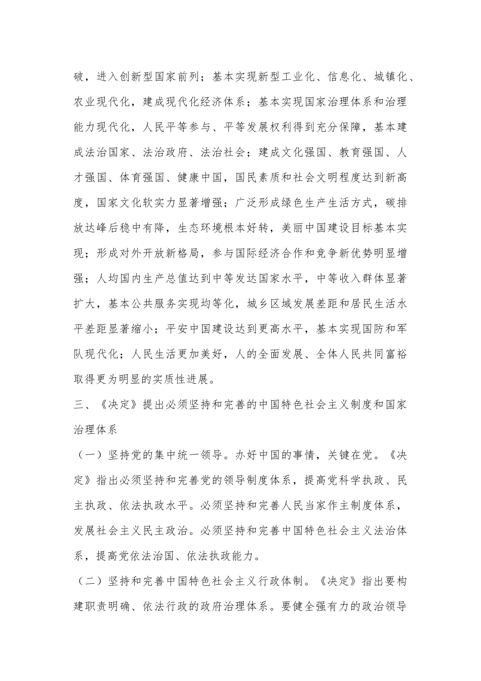 乡镇镇长学习二 十届三 中全会进一步全面深化改革的总目标的心得体会.docx_第3页
