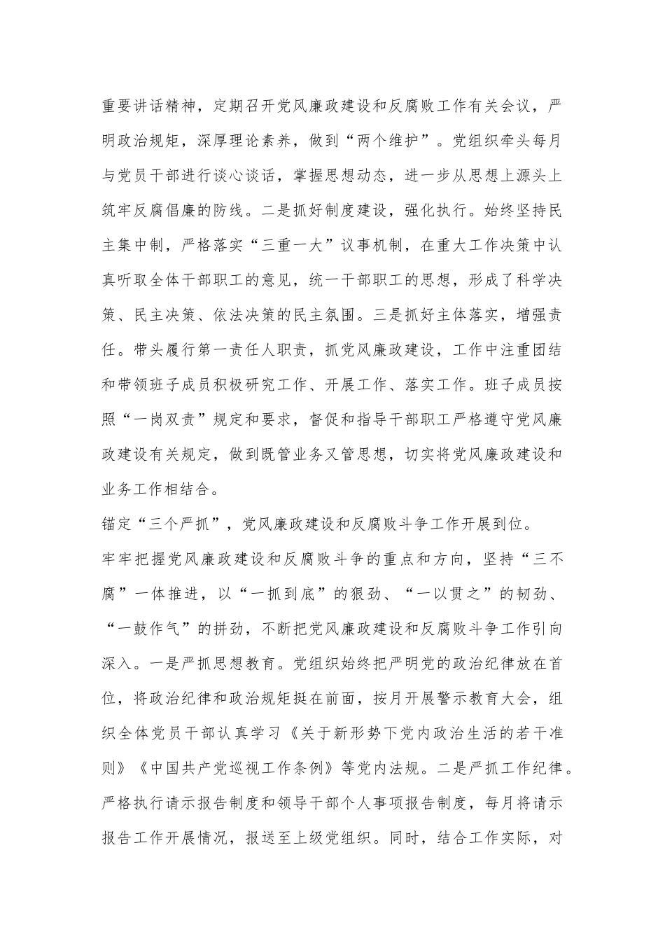 学习贯彻习总书记关于党风廉政建设和反腐败斗争的重要论述心得体会.docx_第2页
