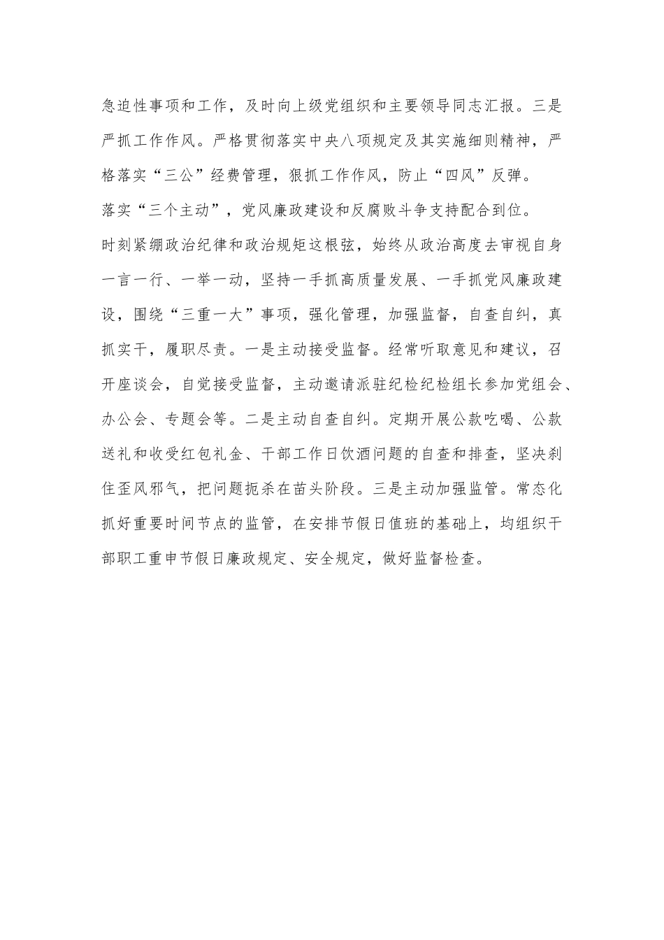 学习贯彻习总书记关于党风廉政建设和反腐败斗争的重要论述心得体会.docx_第3页