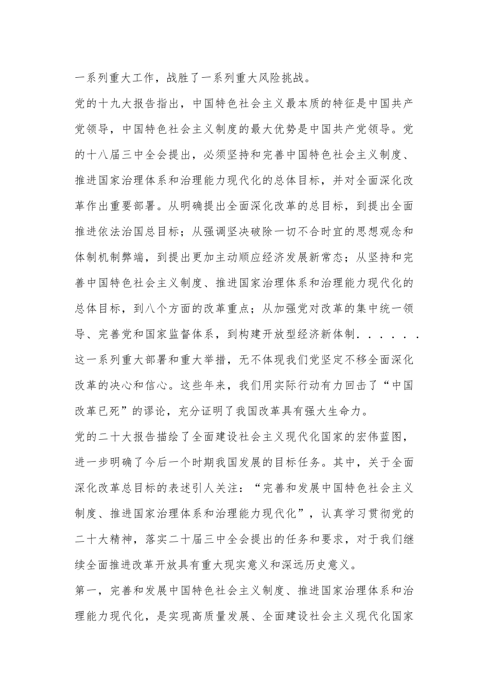 学习二 十届三 中全会进一步全面深化改革的总目标的心得体会（2）.docx_第2页