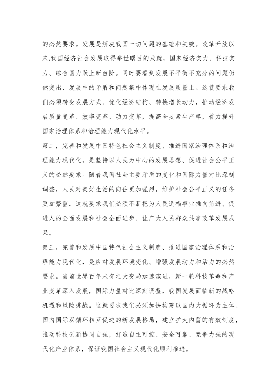 学习二 十届三 中全会进一步全面深化改革的总目标的心得体会（2）.docx_第3页