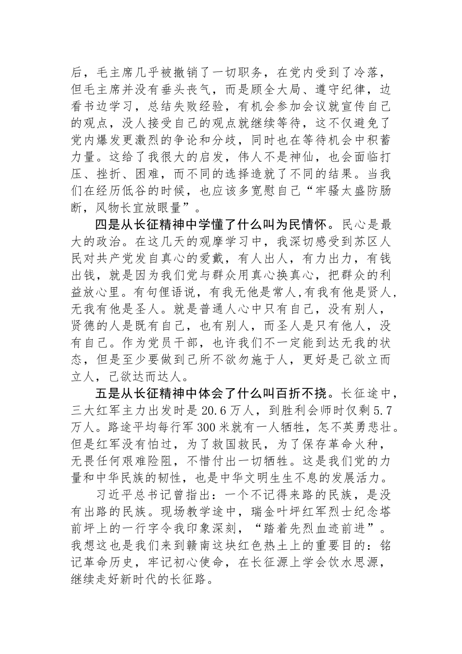 心得体会：铭记革命历史，牢记初心使命，继续走好新时代的长征路.docx_第2页