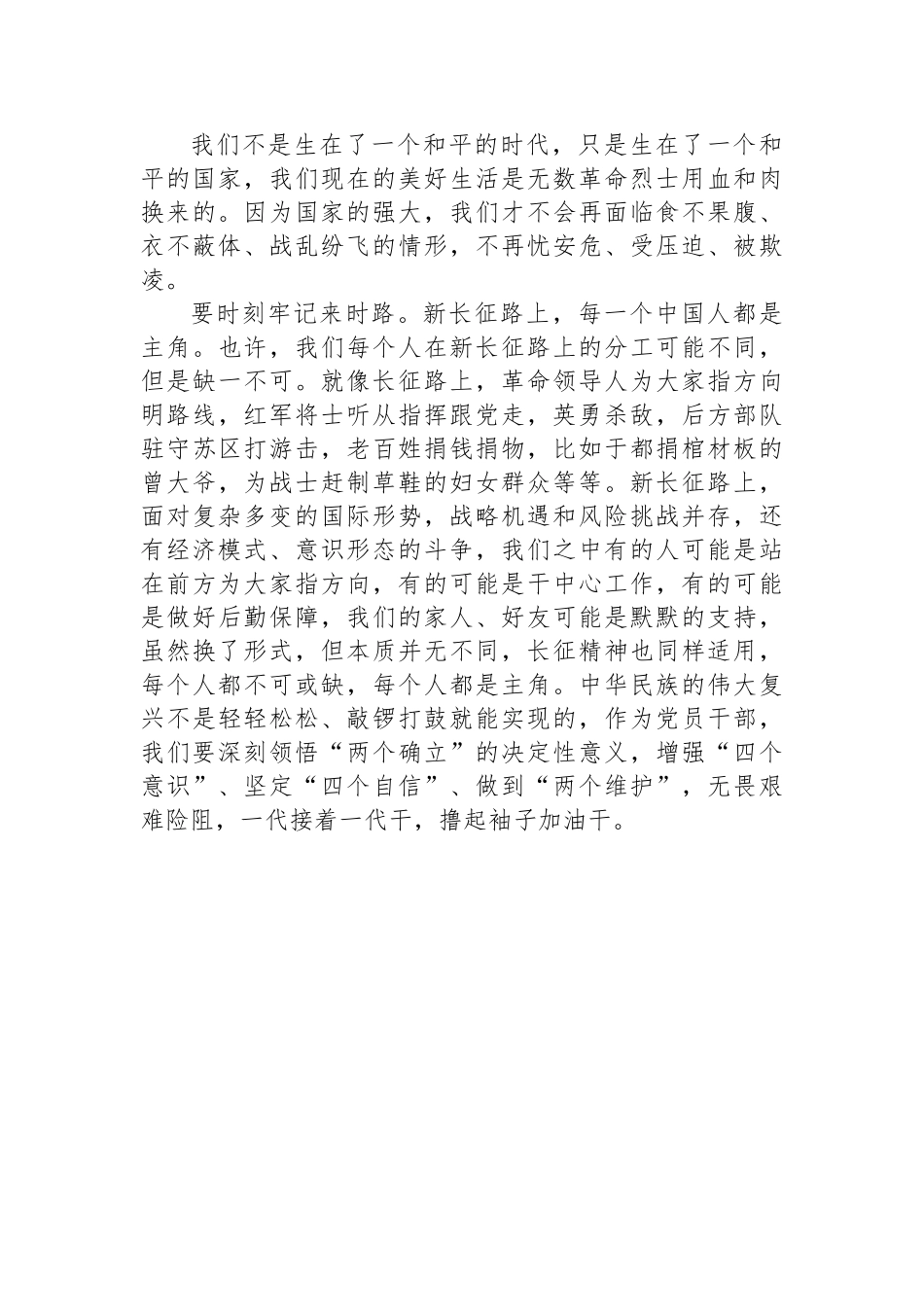 心得体会：铭记革命历史，牢记初心使命，继续走好新时代的长征路.docx_第3页